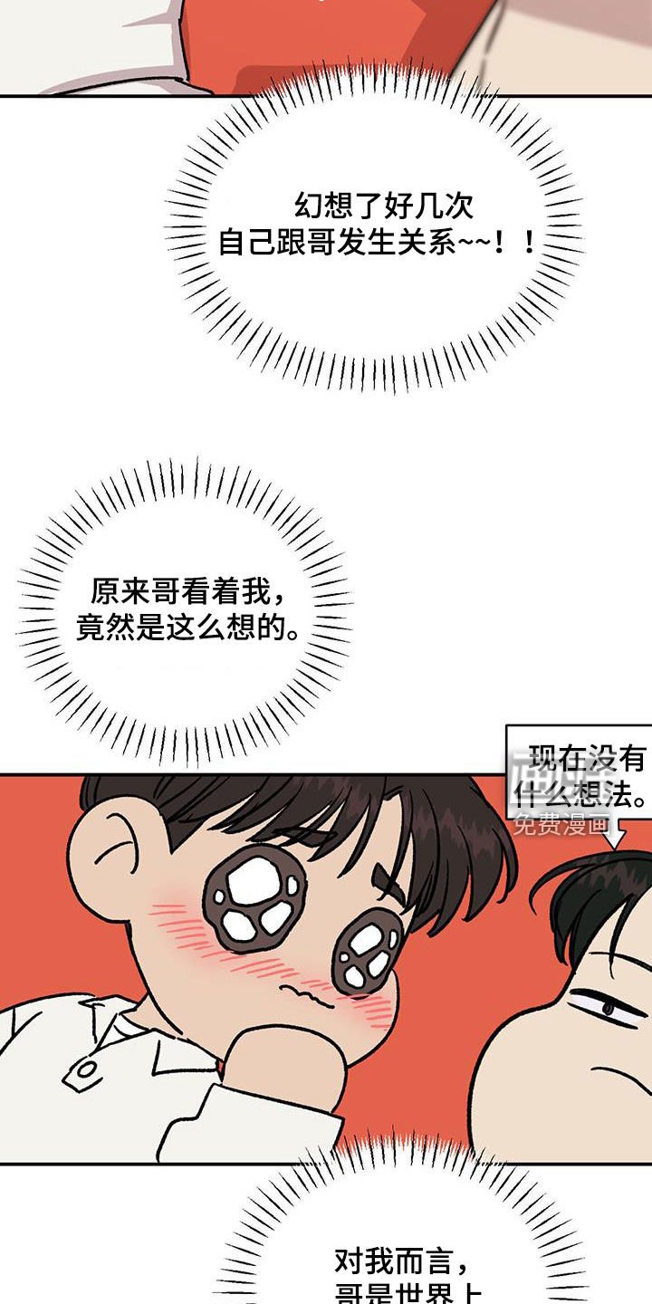 第42章：融化的心