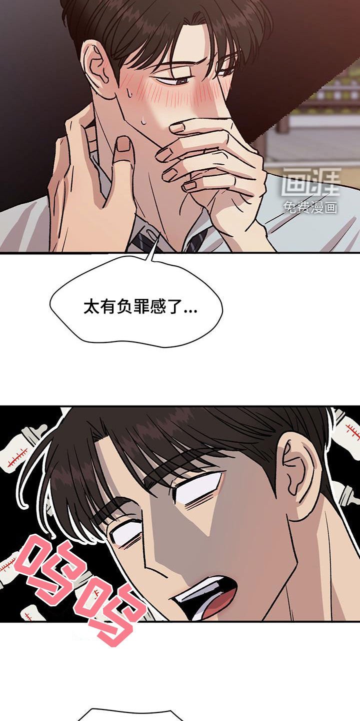 第43章：负罪感
