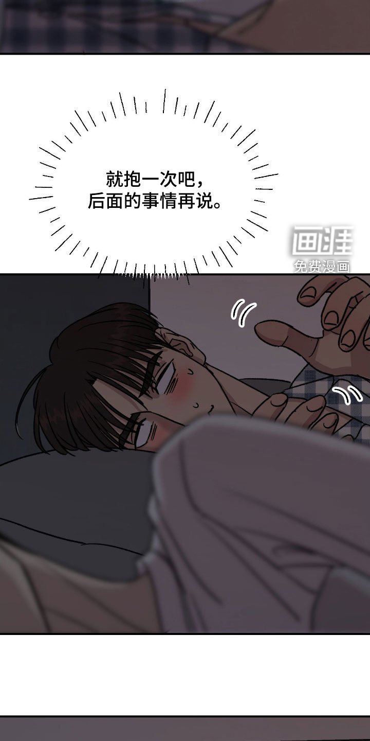 第47章：【第二季】想抱他