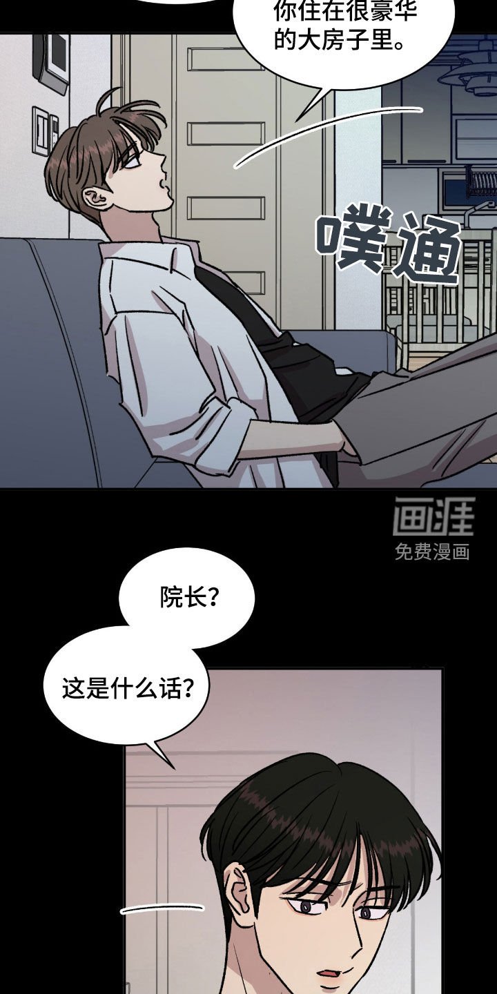 第51章：【第二季】怎么那么没礼貌