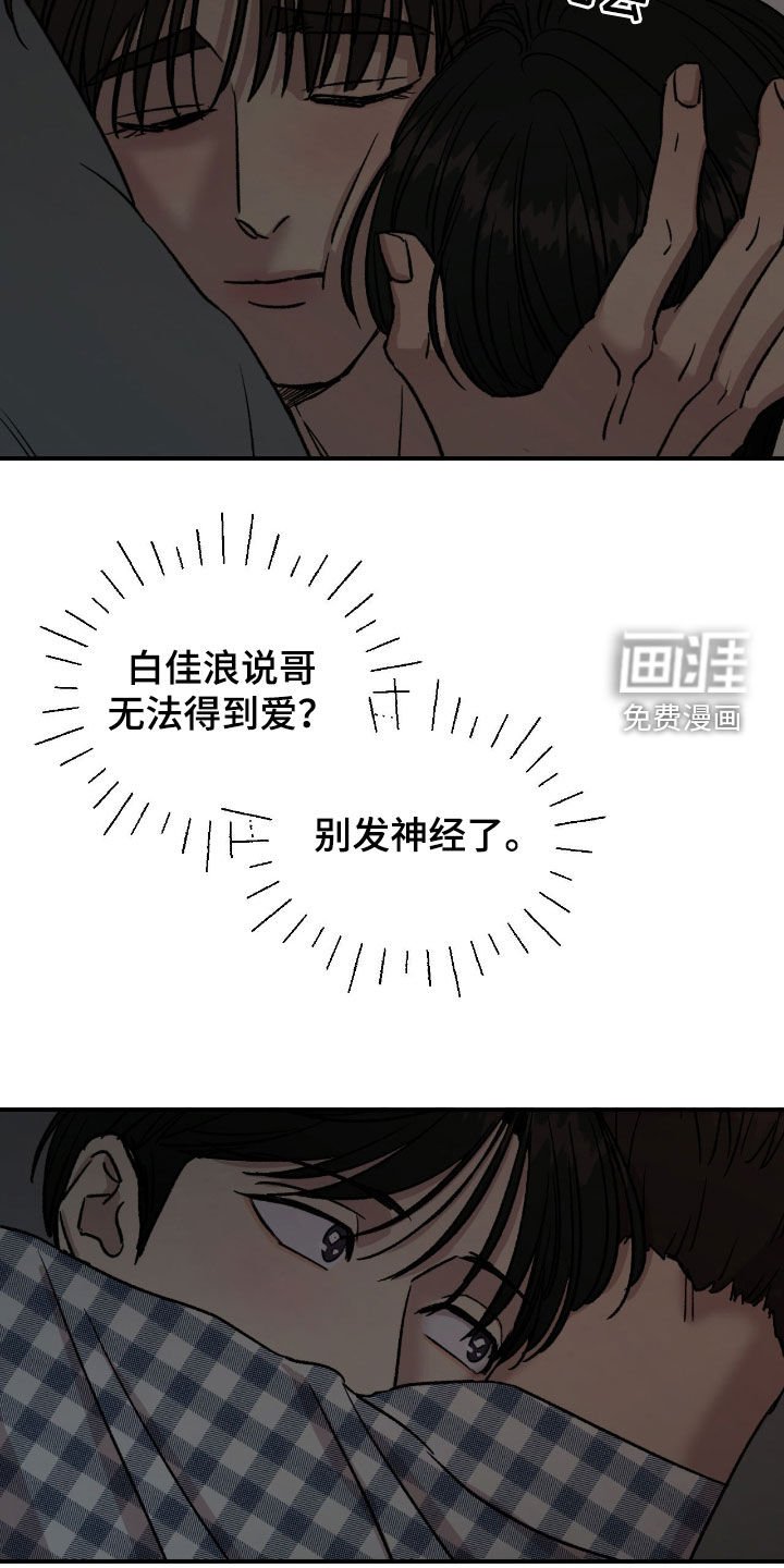 第58章：【第二季】爱能战胜一切