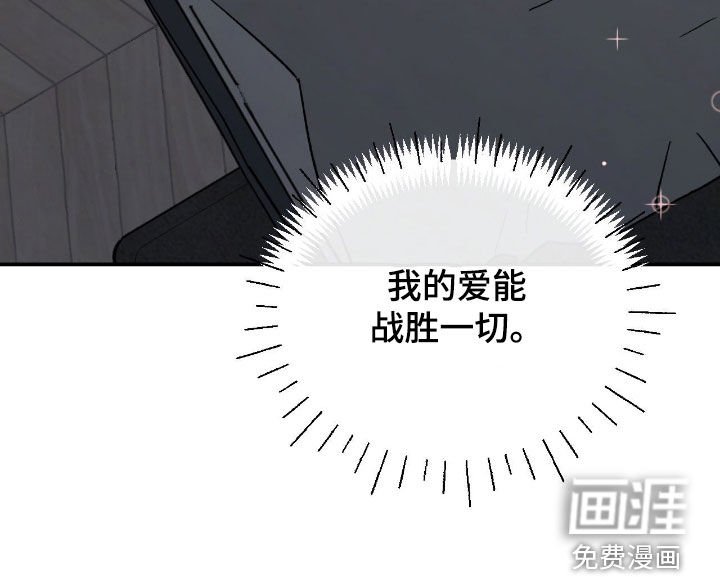 第58章：【第二季】爱能战胜一切