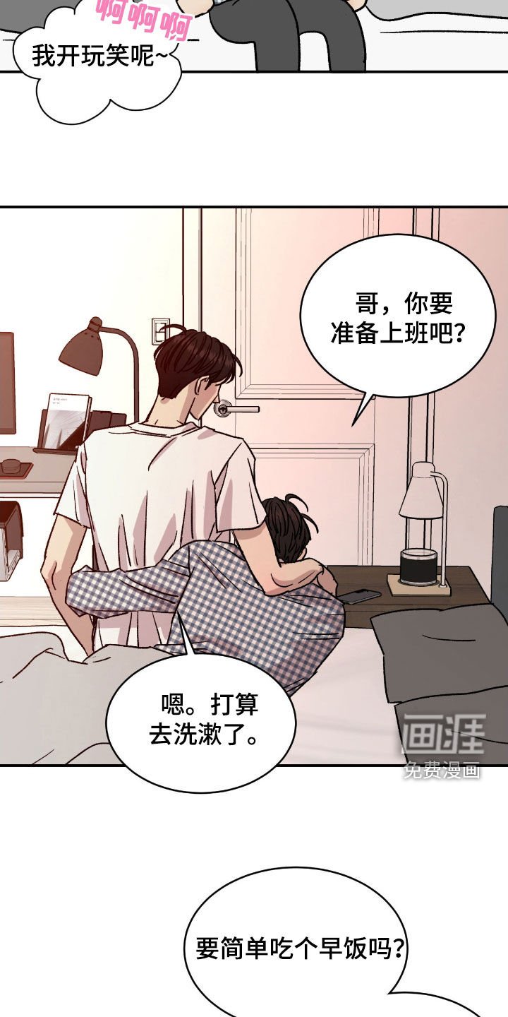 第59章：【第二季】哥太可爱了