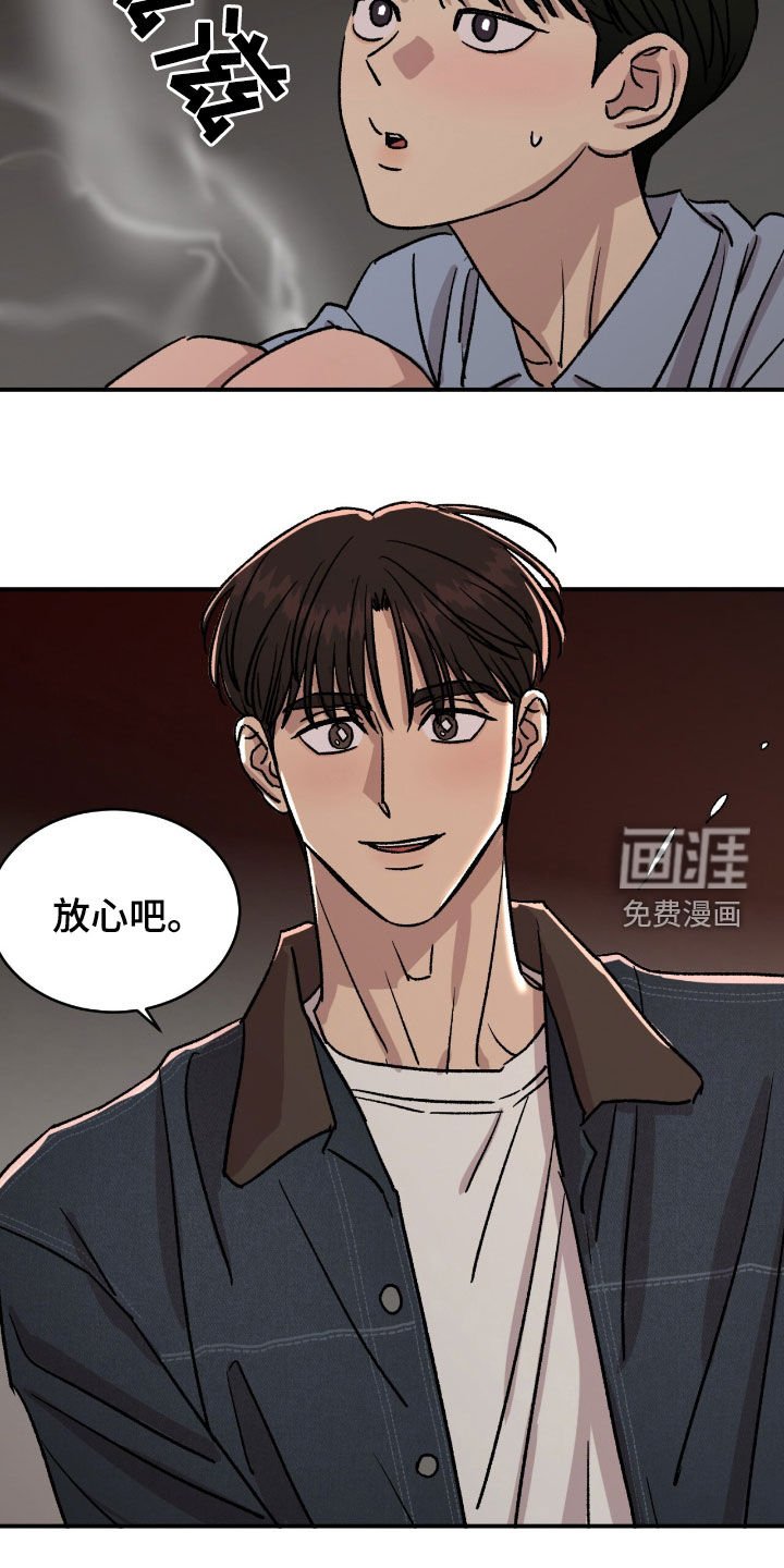 第65章：【第二季】放心吧