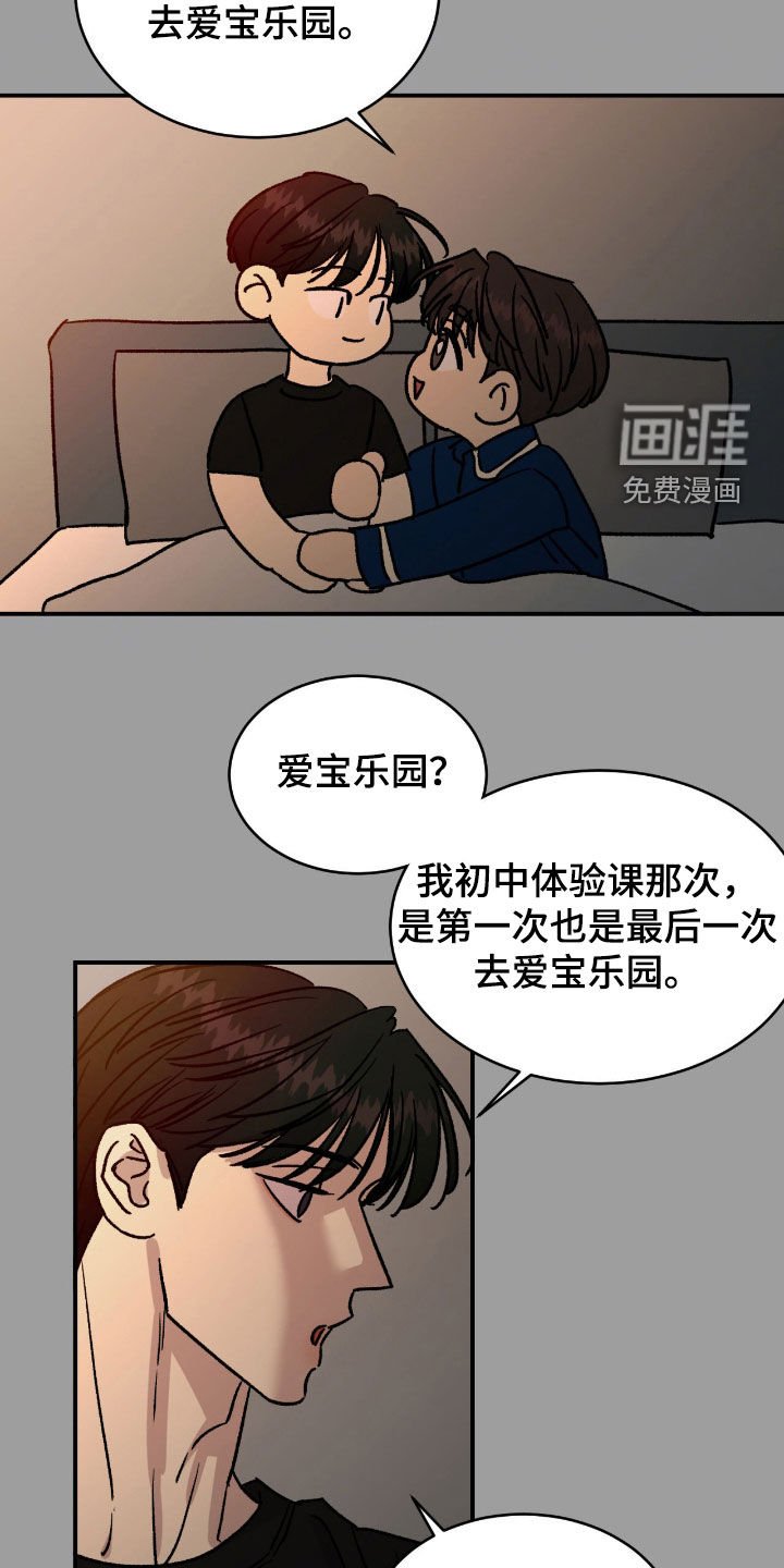 第66章：【第二季】游乐园