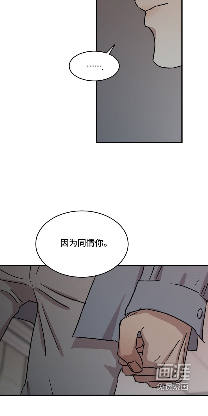 第71章：【第二季】同情你