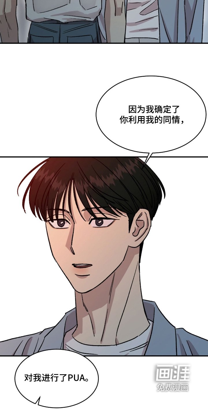 第71章：【第二季】同情你