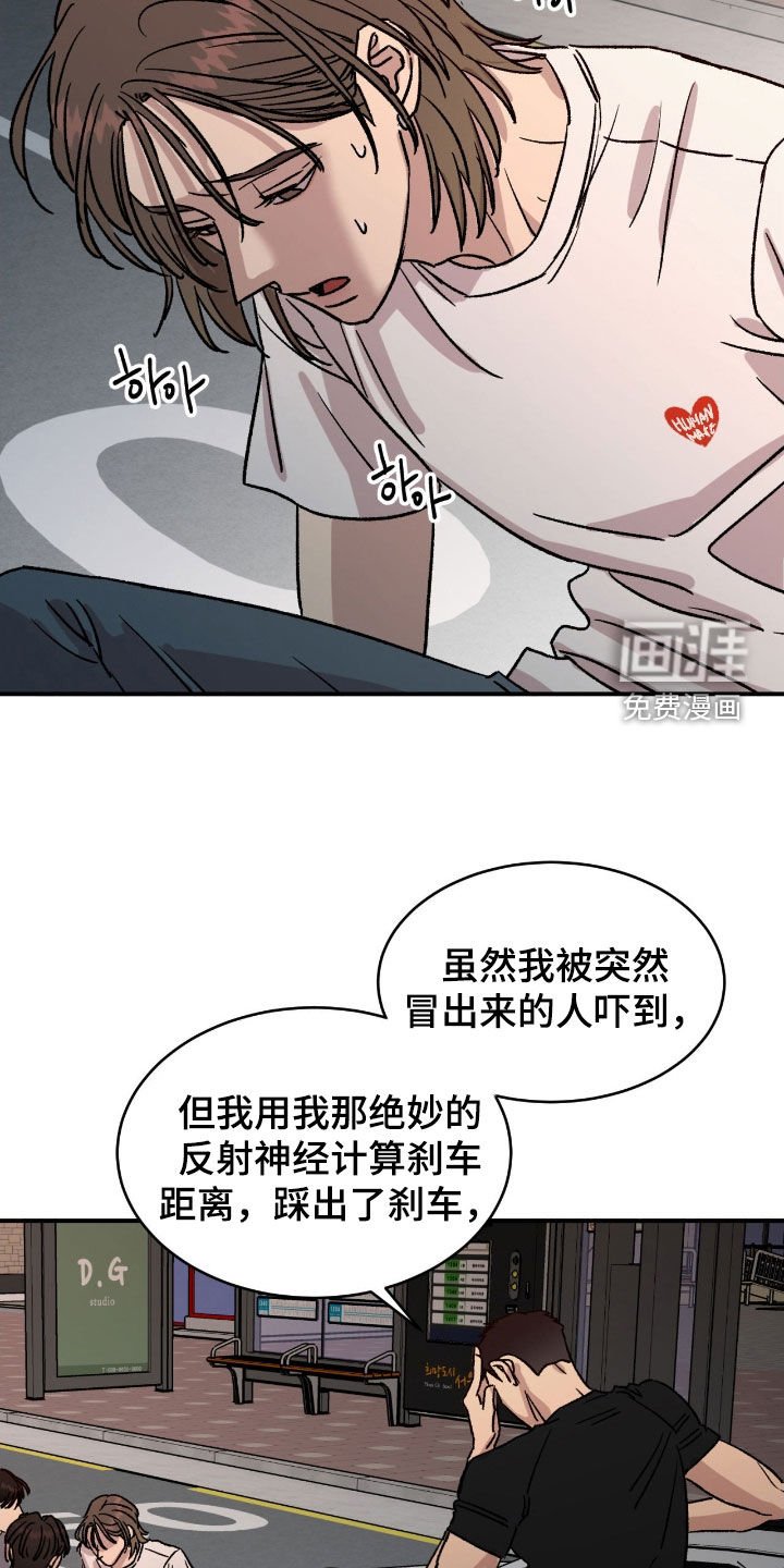 第72章：【第二季】交通事故