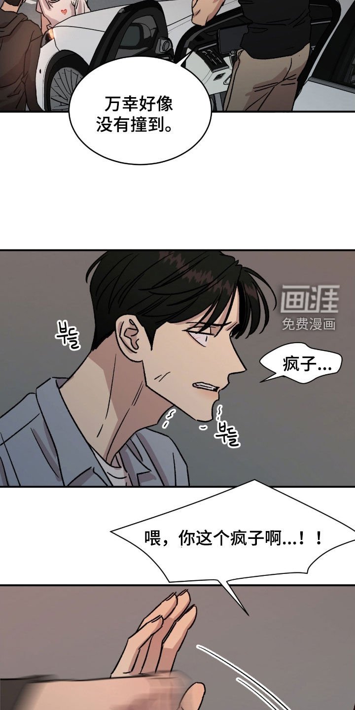 第72章：【第二季】交通事故