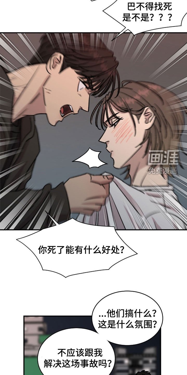 第72章：【第二季】交通事故