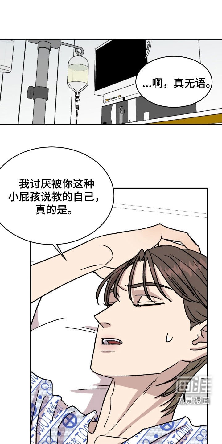第74章：【第二季】说教