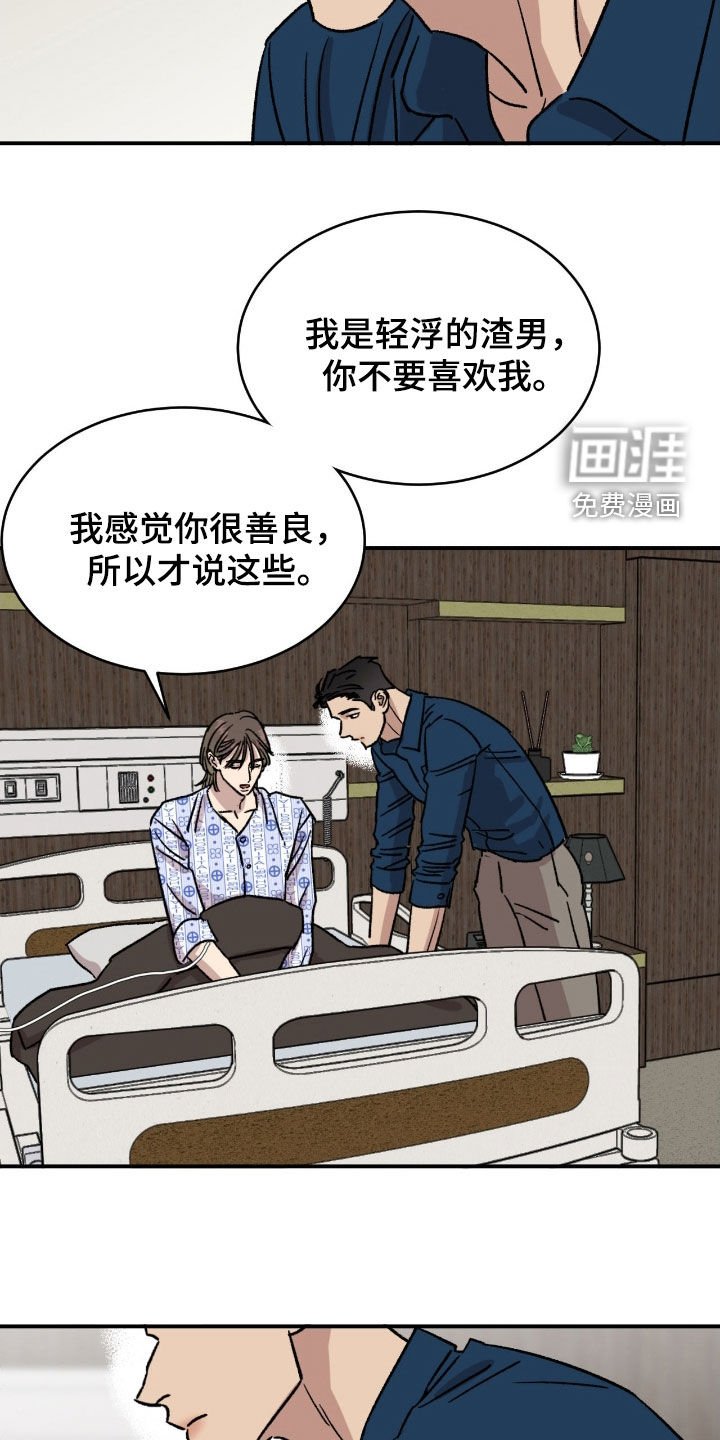 第76章：【第二季】不要喜欢我