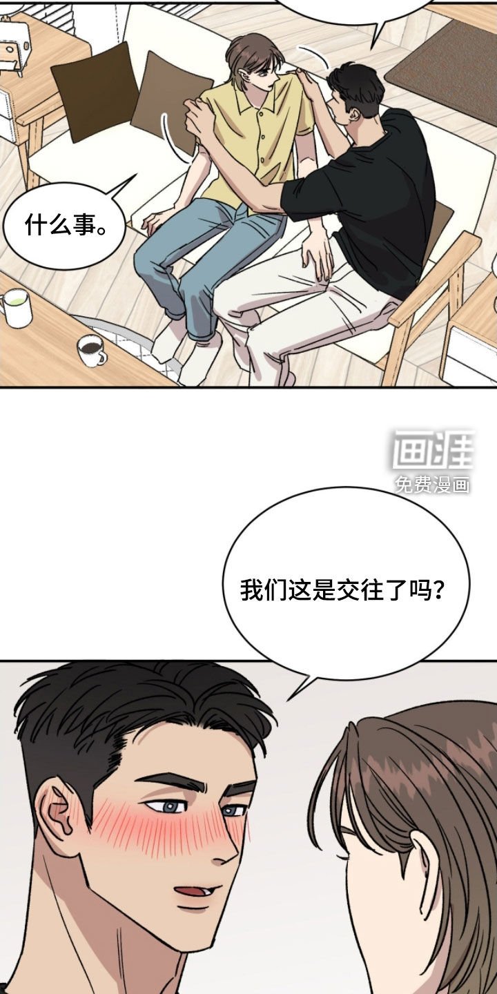 第86章：【番外】我们交往了吗