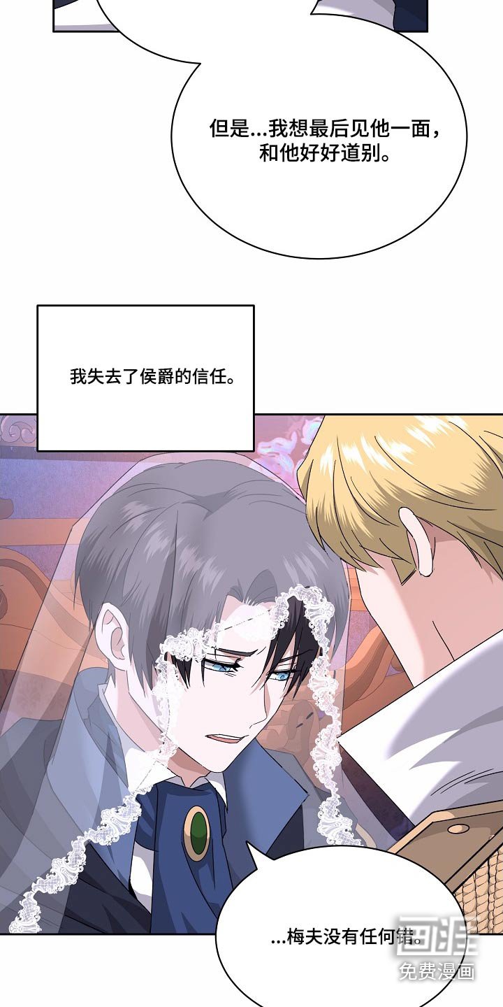 第32章：失去信任