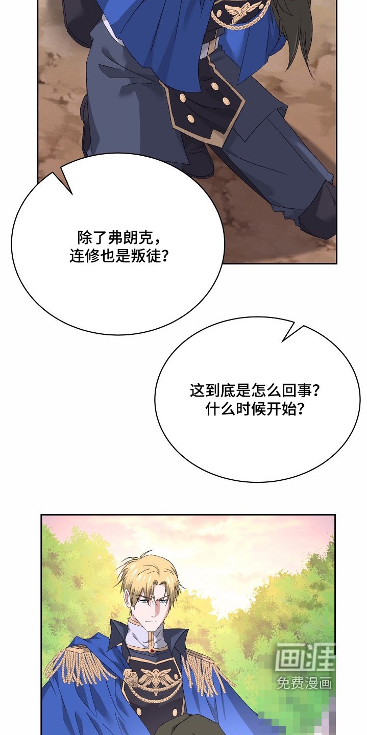 第44章：叛徒