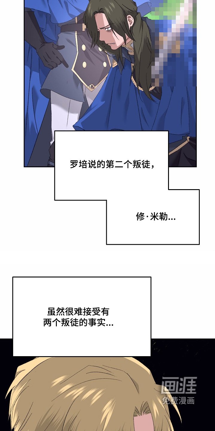 第44章：叛徒