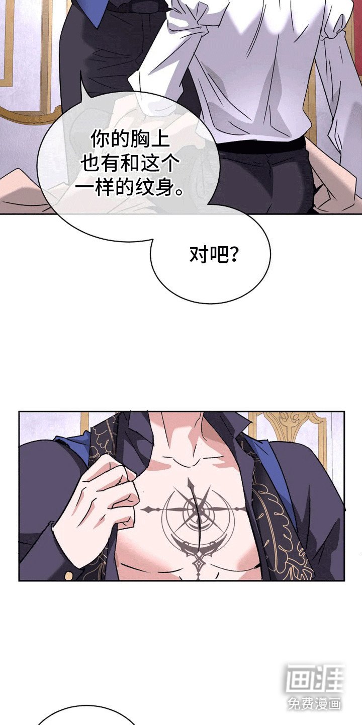 第7章：相同的纹身