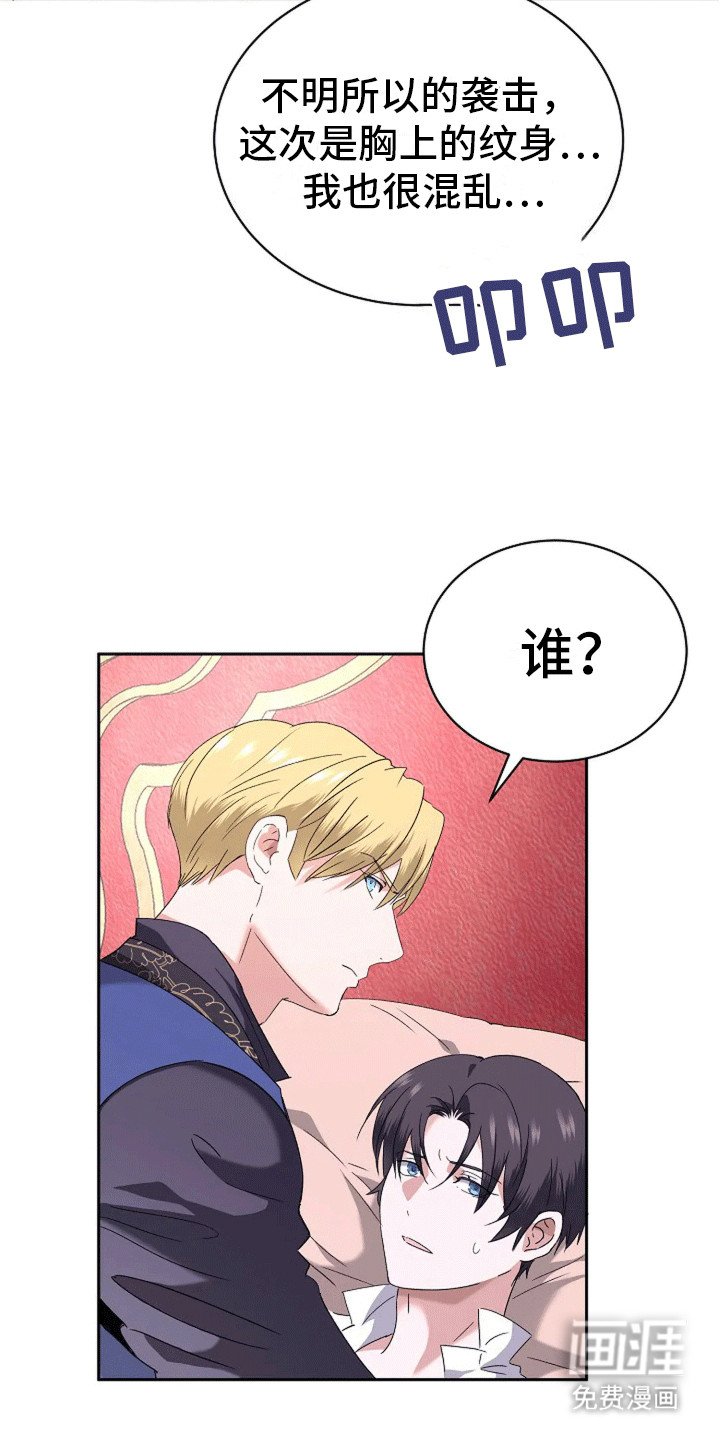 第7章：相同的纹身