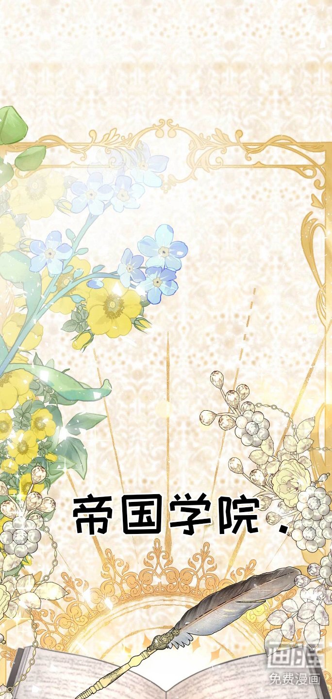 第19章：帝国学院