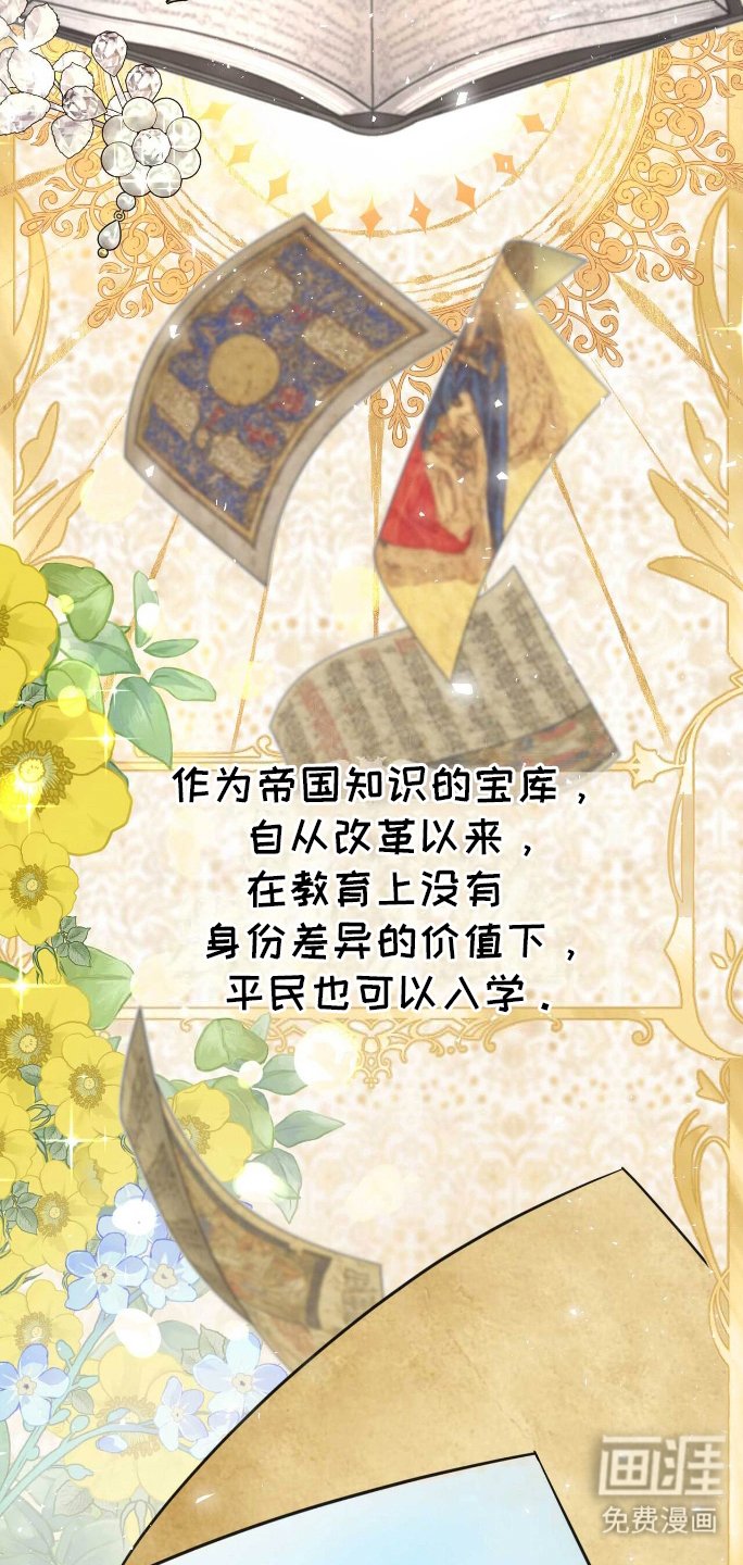 第19章：帝国学院