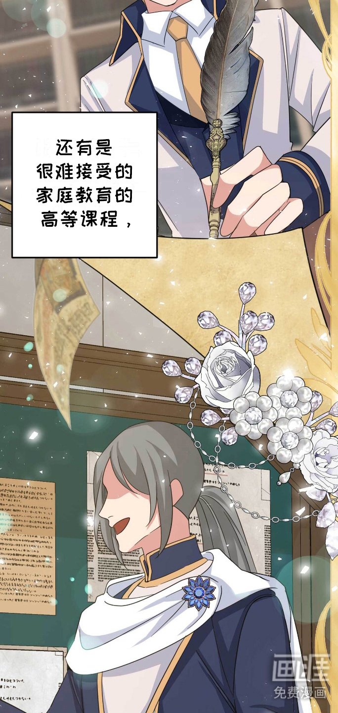 第19章：帝国学院