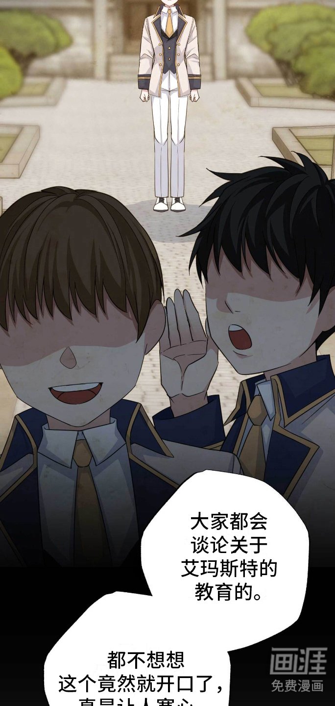 第19章：帝国学院