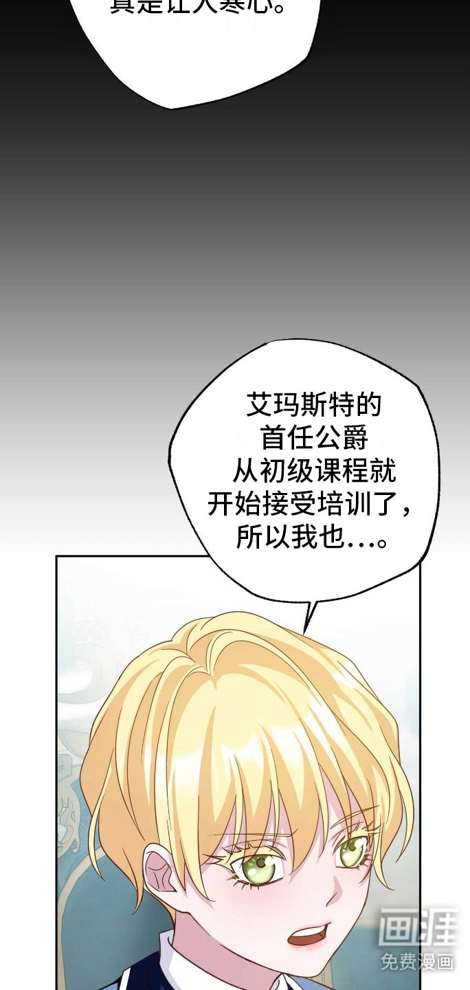 第19章：帝国学院
