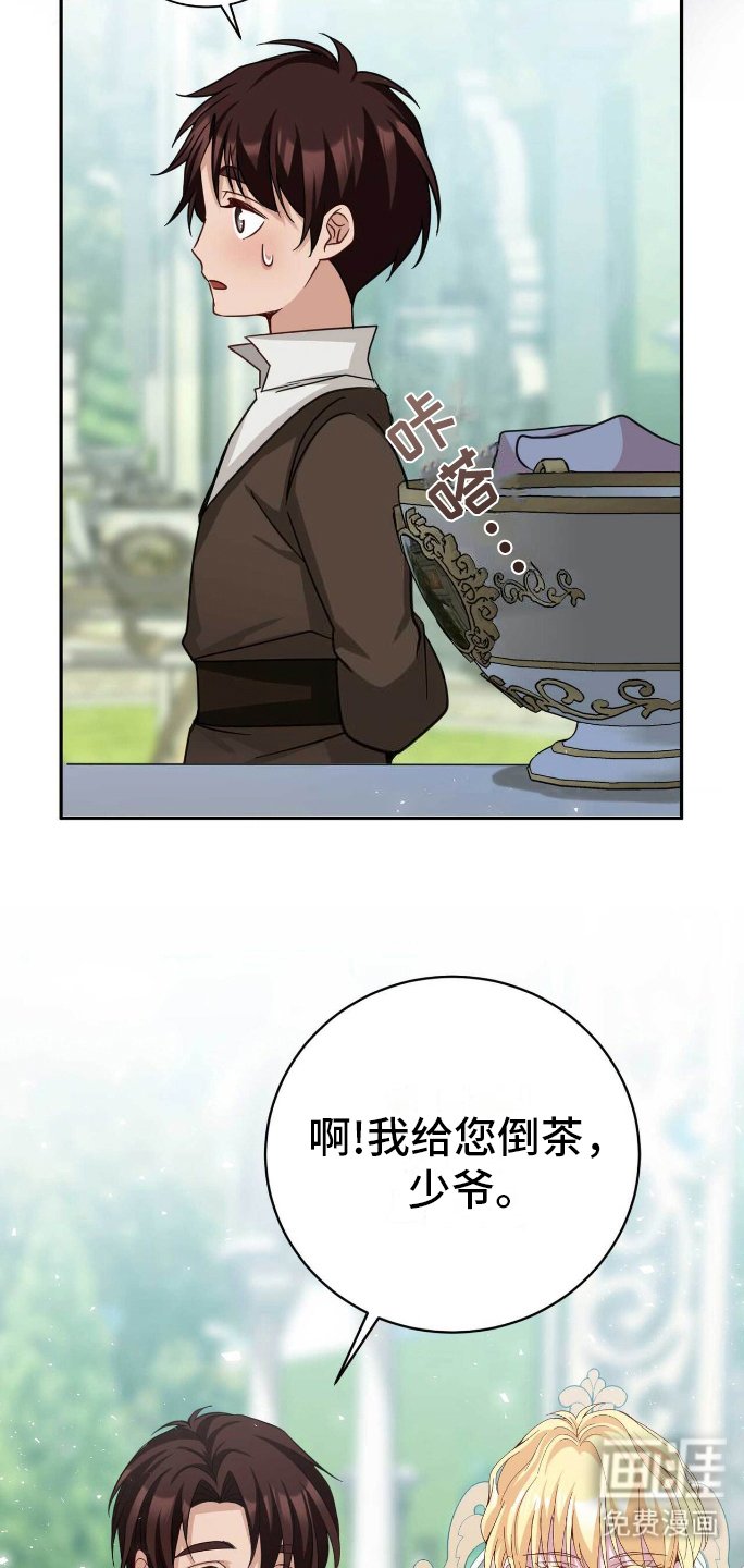 第24章：我的侍从
