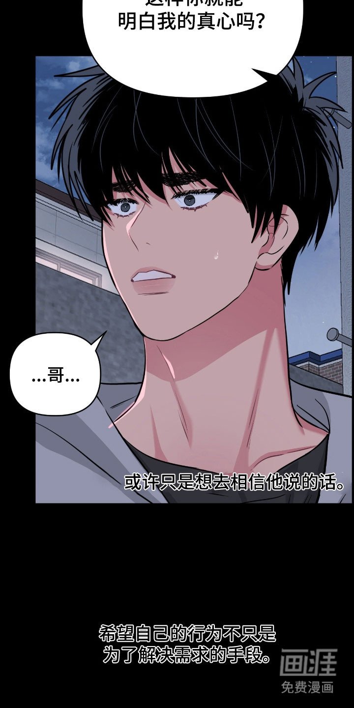第102章：【第二季】真正的爱