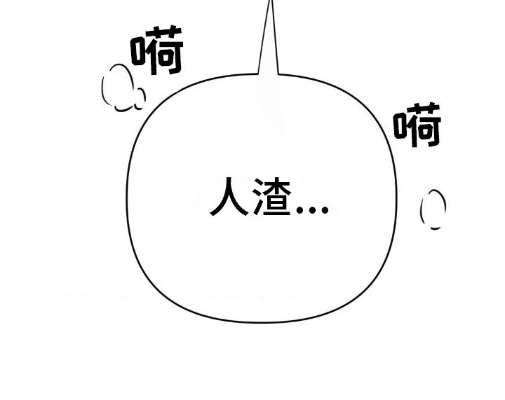 第15章：人渣