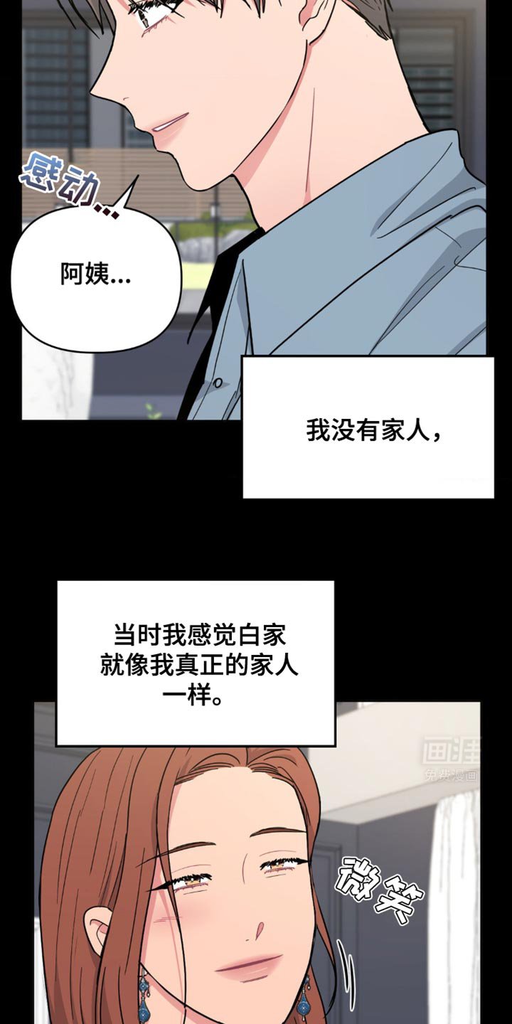 第16章：真正的家人一样