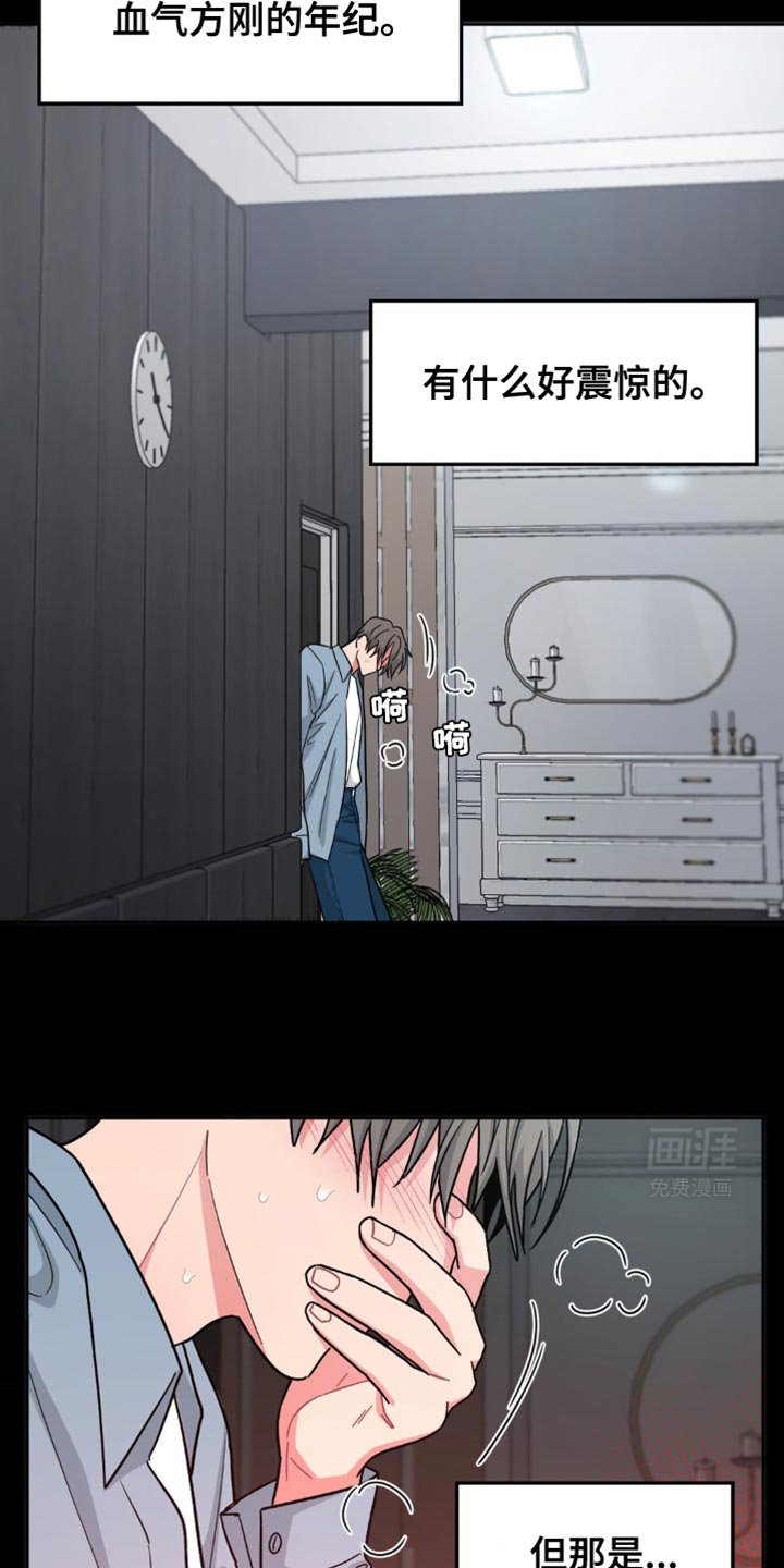 第17章：反正他知道