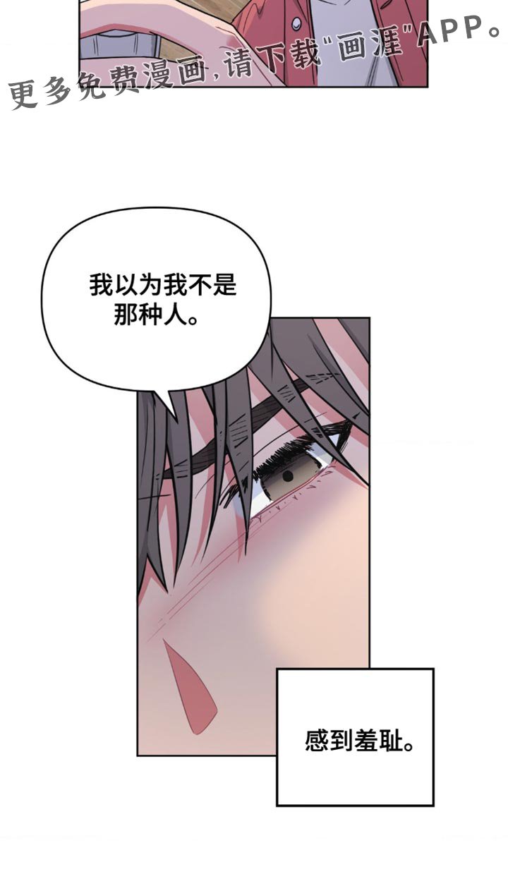 第19章：感到羞耻