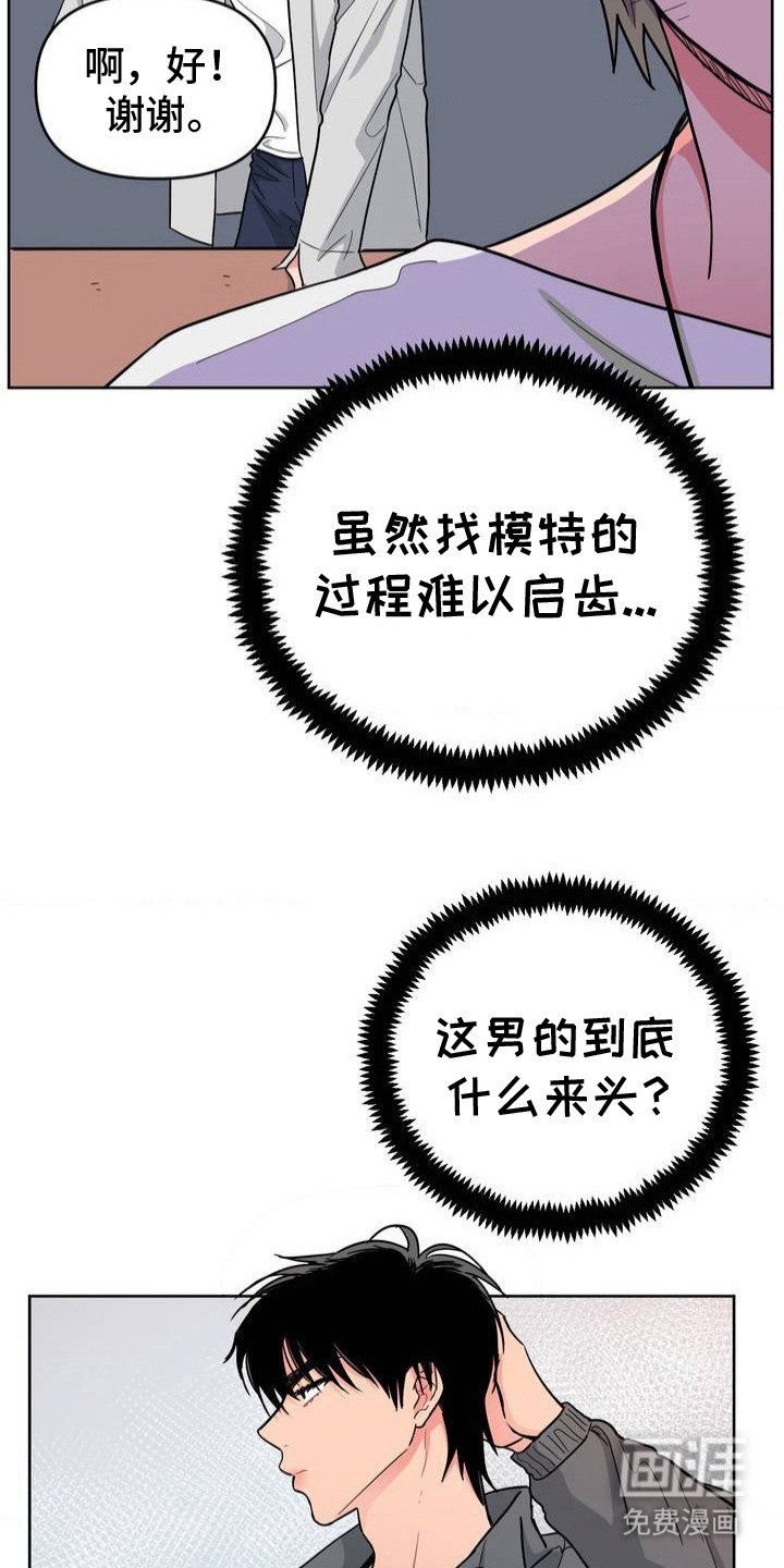 第2章：模特