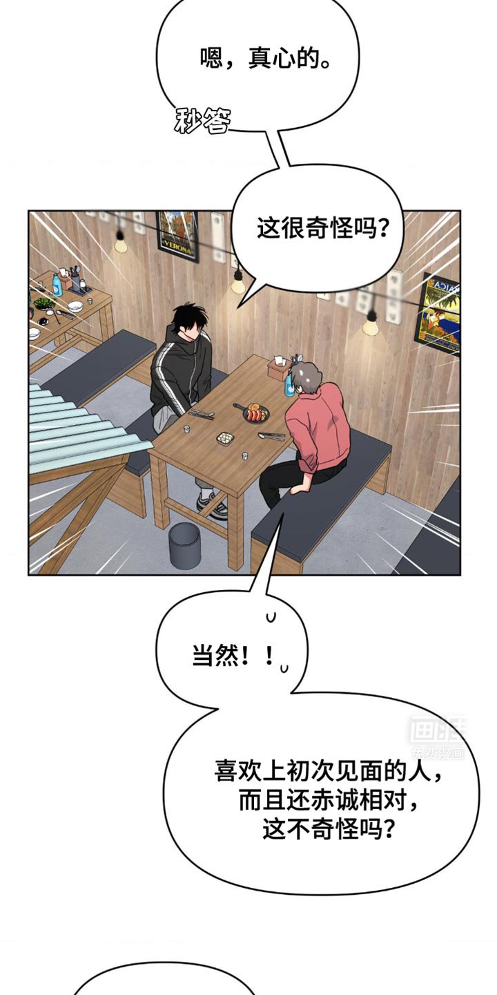 第20章：不会受到伤害