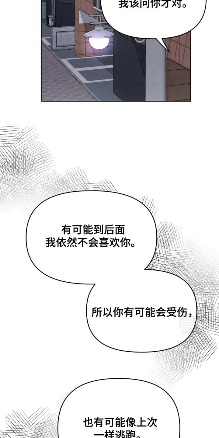 第20章：不会受到伤害