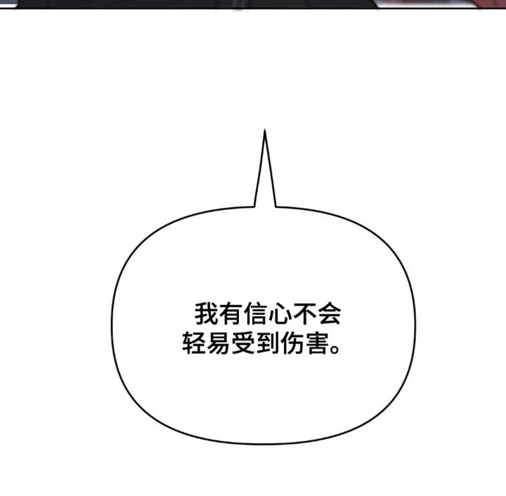 第20章：不会受到伤害