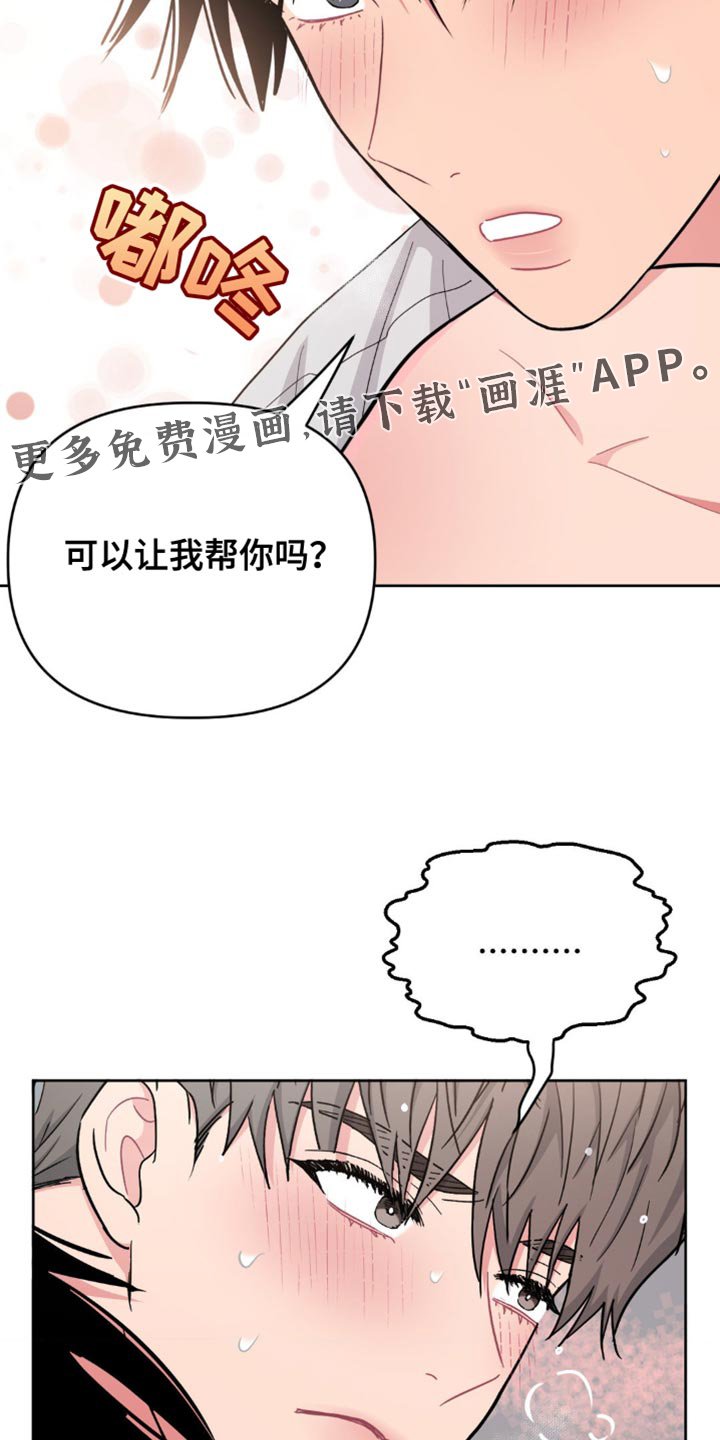 第21章：可以让我帮你吗？