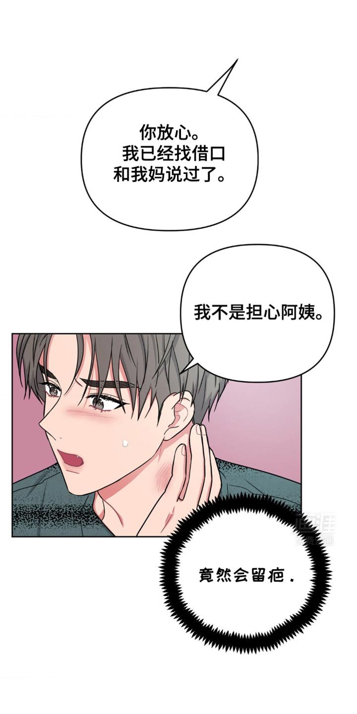 第23章：你怎么可能担心我