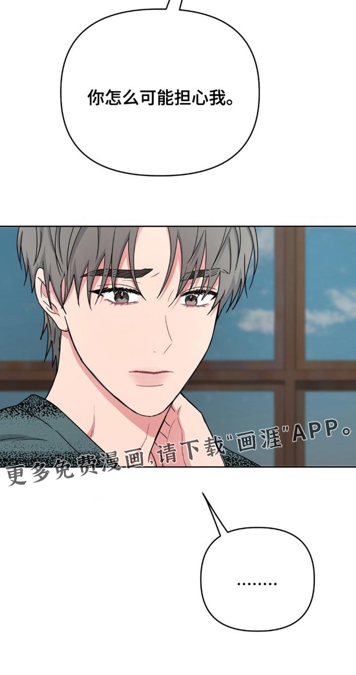 第23章：你怎么可能担心我