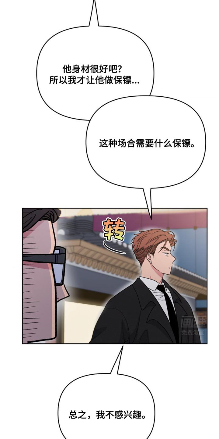第26章：我不感兴趣