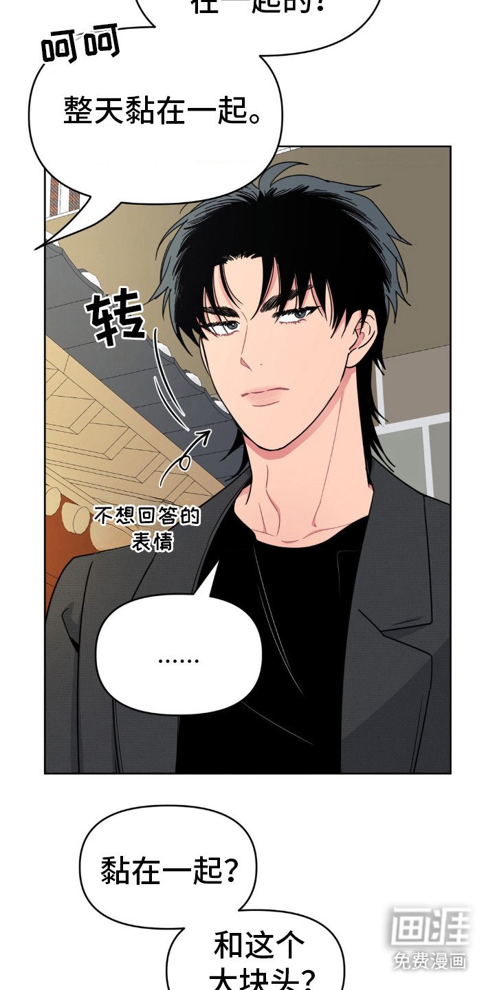第27章：整天在一起？