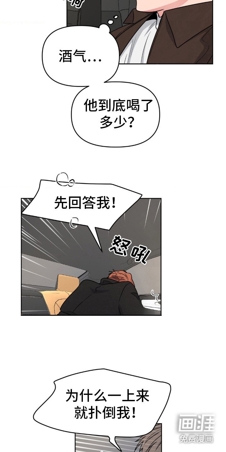 第29章：你喜欢他？