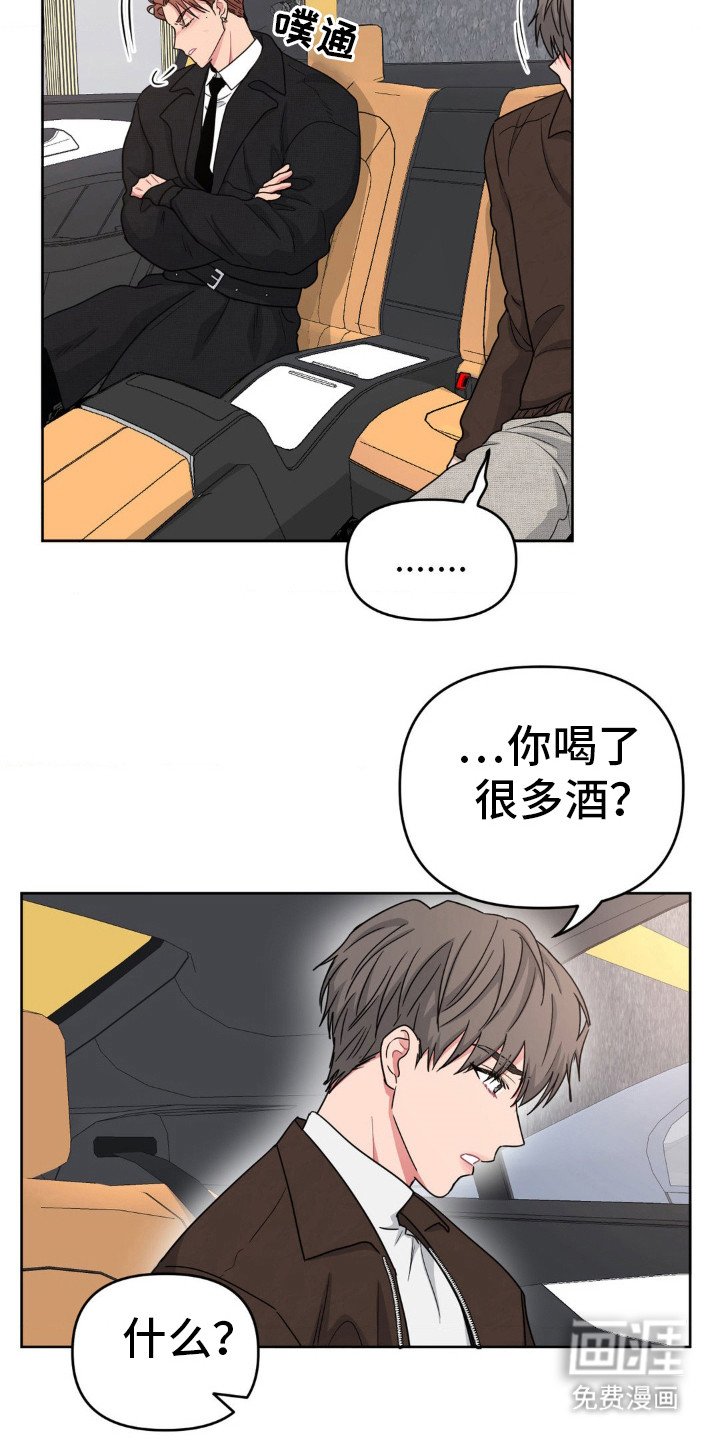 第29章：你喜欢他？