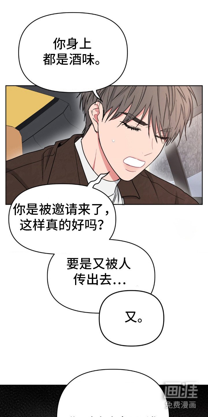 第29章：你喜欢他？