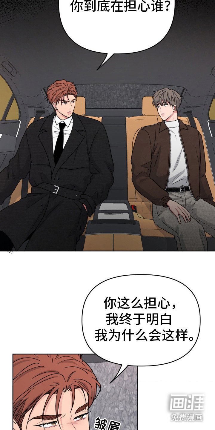 第29章：你喜欢他？