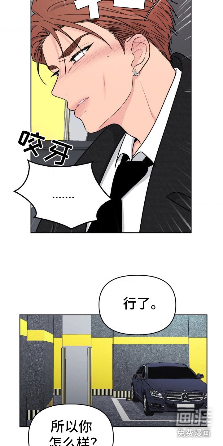 第29章：你喜欢他？