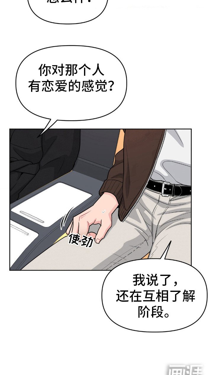 第29章：你喜欢他？