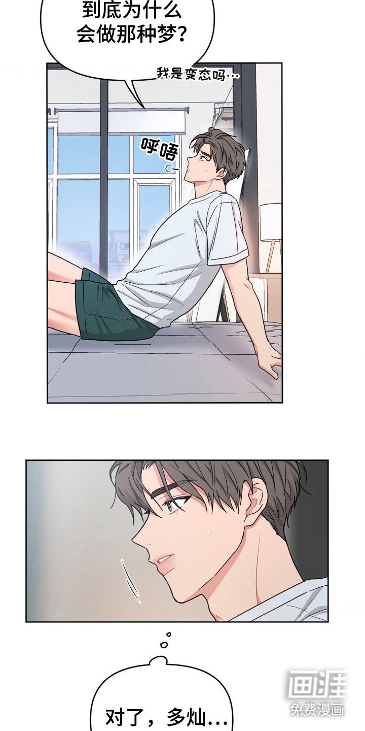 第37章：是梦！