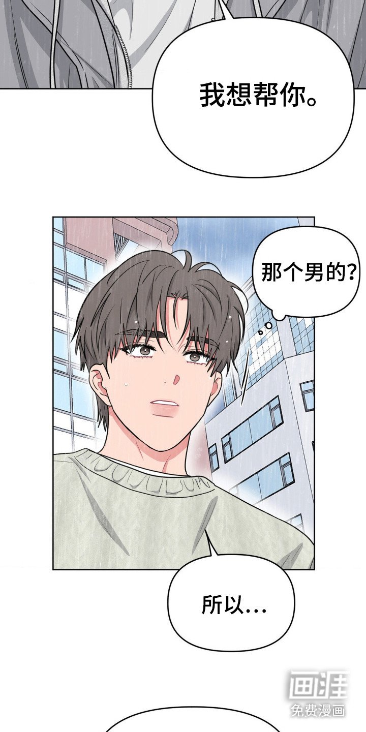 第39章：我想帮你